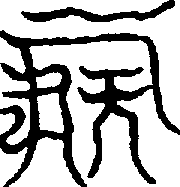 〔圖〕