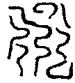 〔圖〕