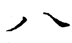〔圖〕