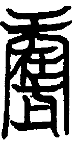 〔圖〕