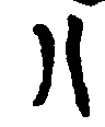 〔圖〕