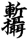 〔圖〕