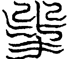 〔圖〕