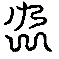 〔圖〕