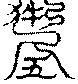 〔圖〕