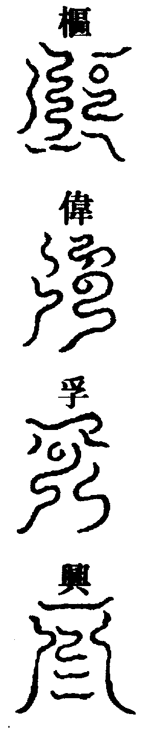 〔圖〕