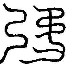 〔圖〕