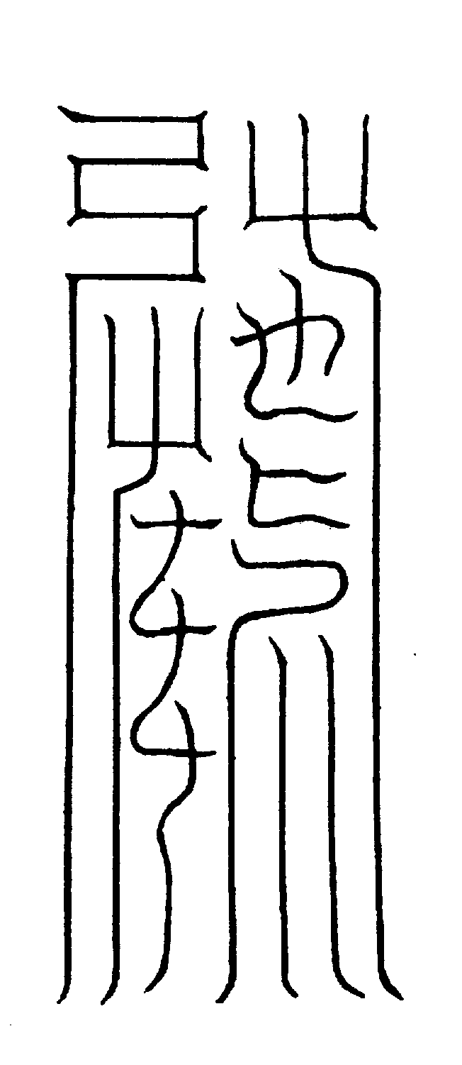 〔圖〕