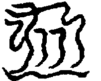 〔圖〕