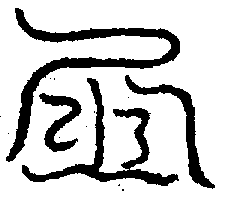 〔圖〕
