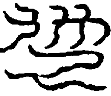 〔圖〕