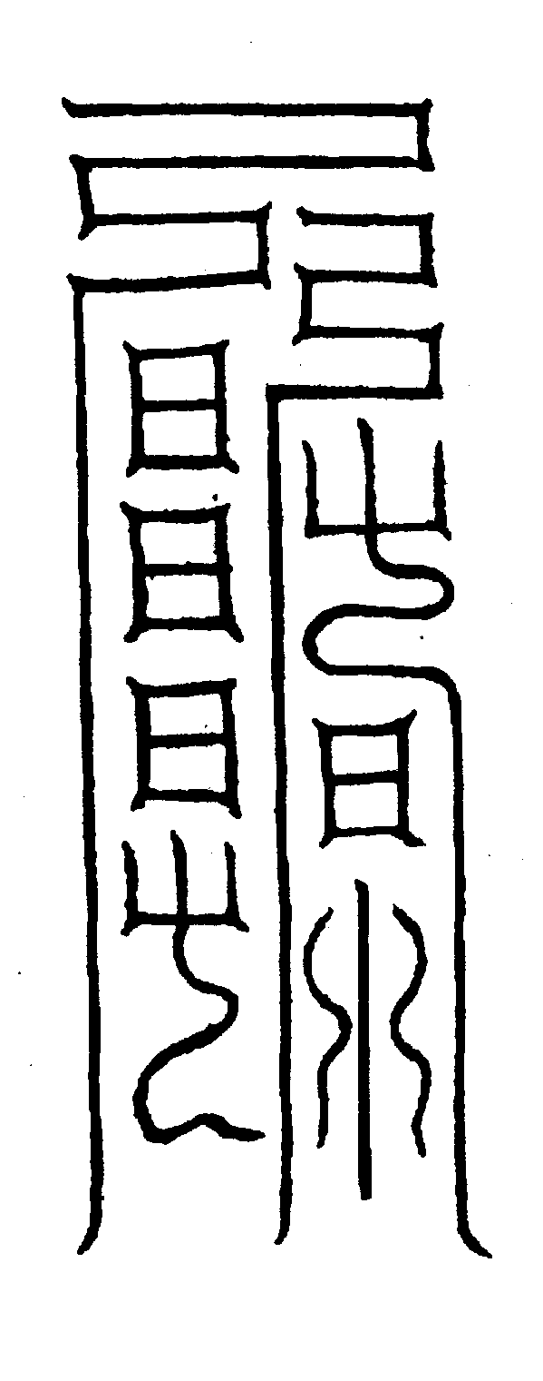 〔圖〕