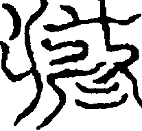 〔圖〕