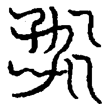 〔圖〕