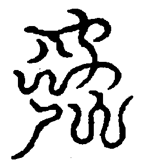 〔圖〕