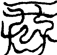 〔圖〕
