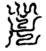 〔圖〕