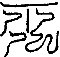 〔圖〕