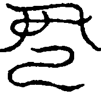 〔圖〕