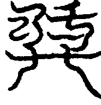 〔圖〕