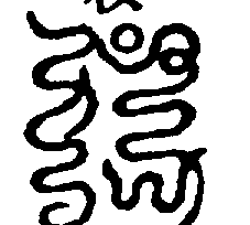 〔圖〕