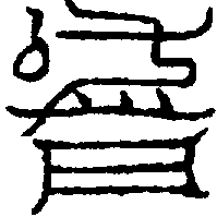 〔圖〕