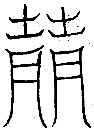 〔圖〕