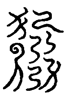 〔圖〕
