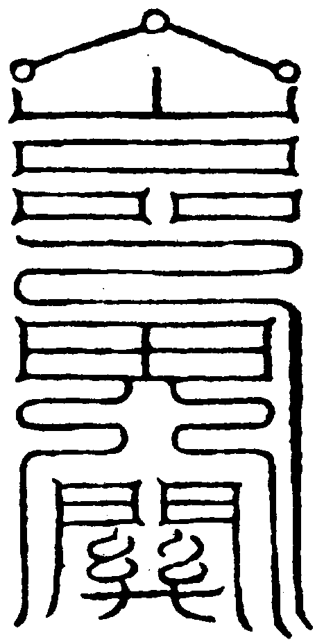 〔圖〕