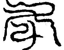 〔圖〕
