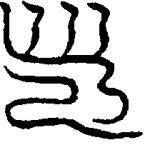 〔圖〕