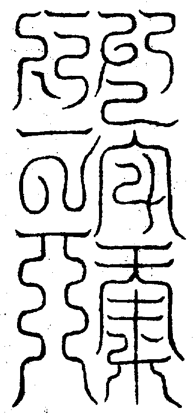 〔圖〕