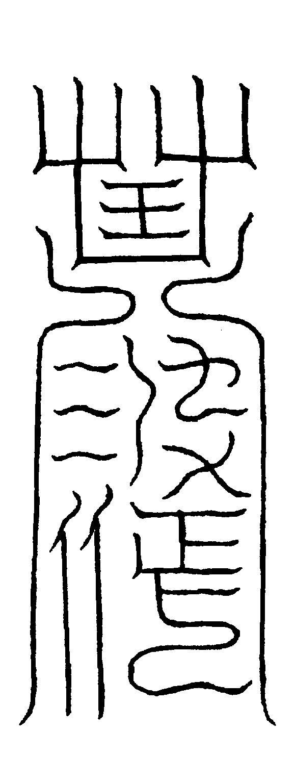 〔圖〕