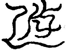 〔圖〕