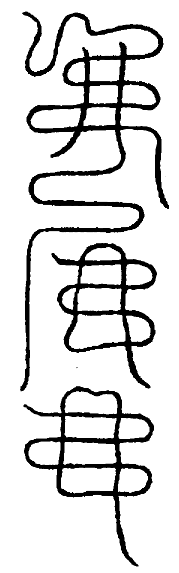 〔圖〕
