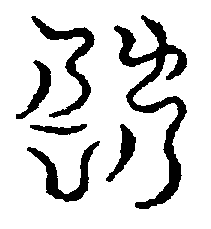 〔圖〕