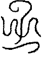 〔圖〕