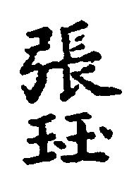〔圖〕