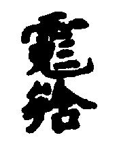 〔圖〕