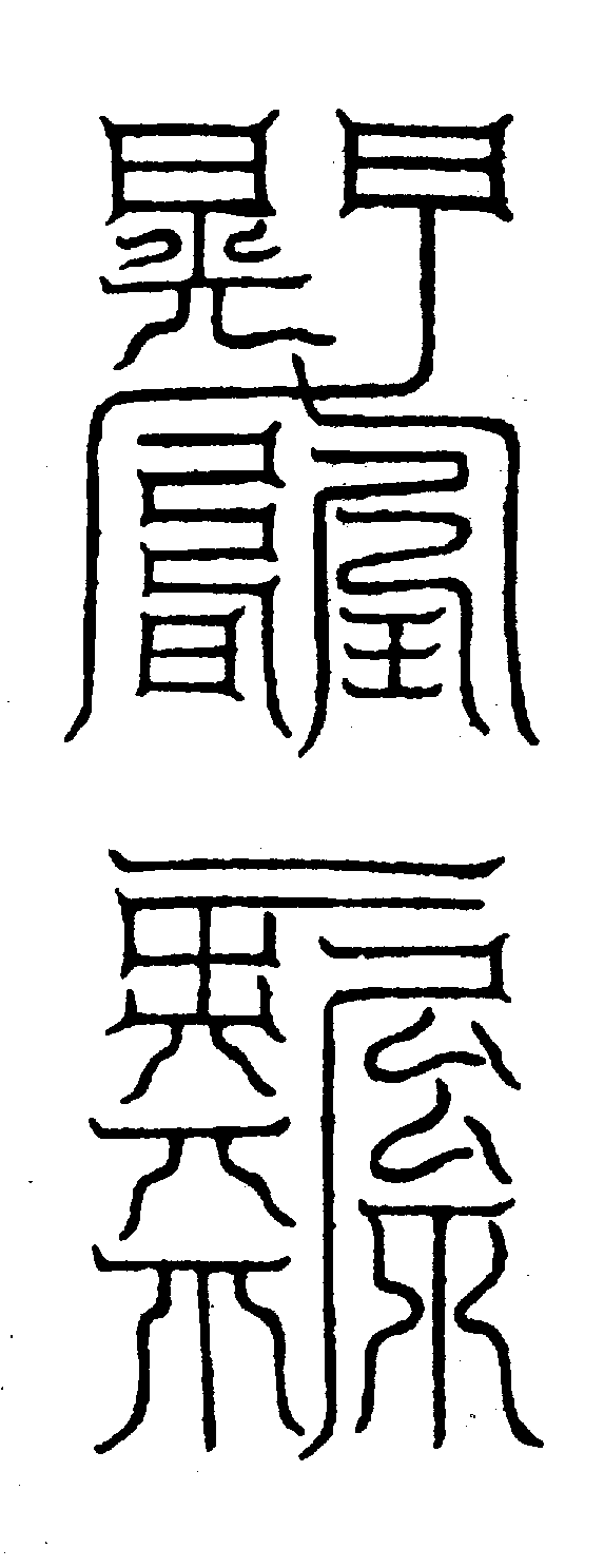〔圖〕