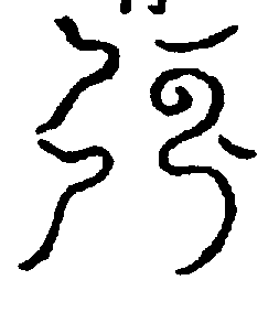 〔圖〕