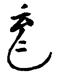 〔圖〕