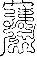 〔圖〕