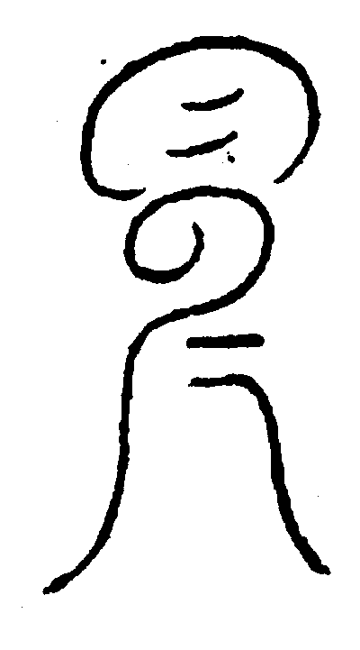 〔圖〕