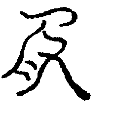 〔圖〕