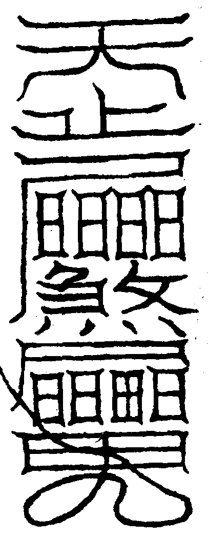 〔圖〕