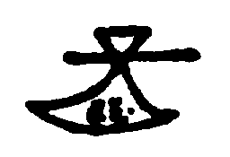 〔圖〕