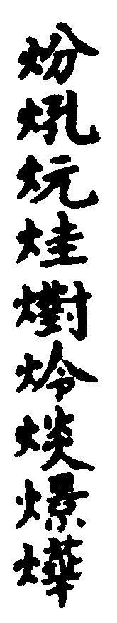〔圖〕
