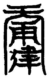 〔圖〕
