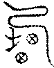 〔圖〕